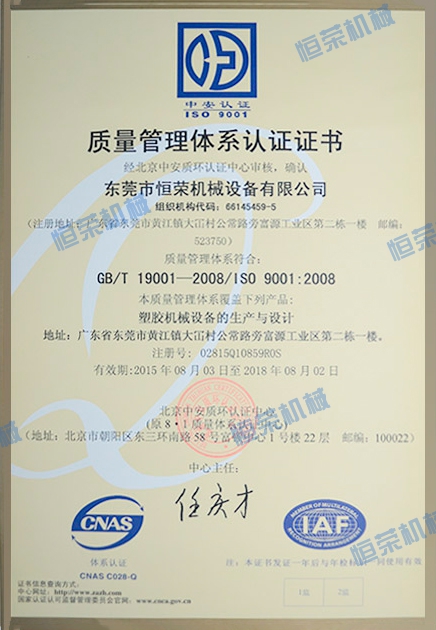 熱烈祝賀恒榮公司榮獲ISO9001：2008質(zhì)量管理體系認(rèn)證!